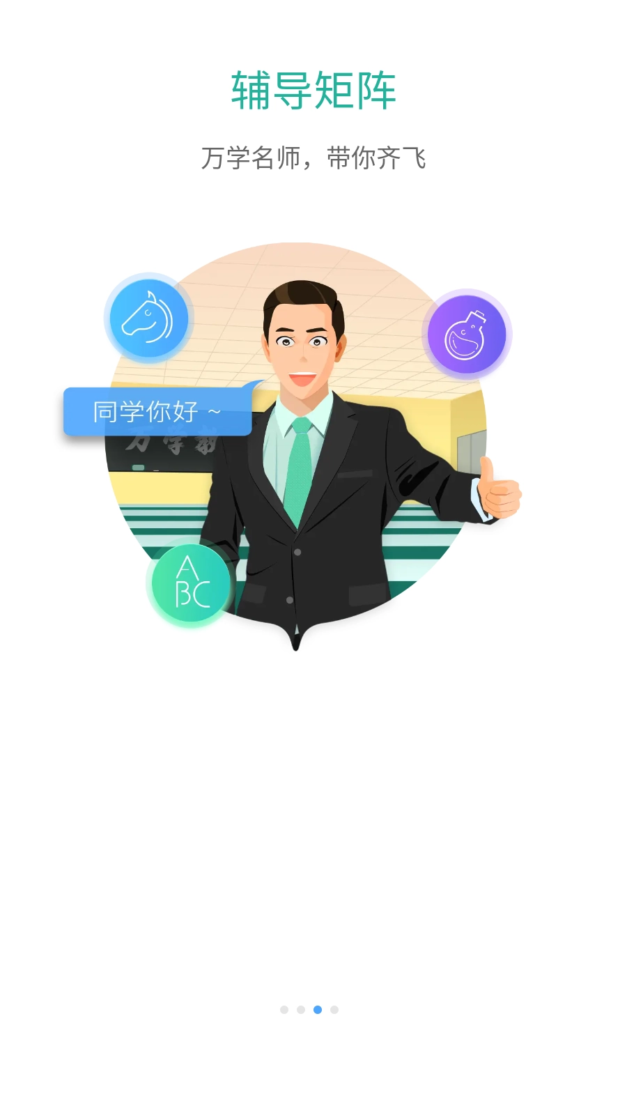 超级学习系统官方正版图3
