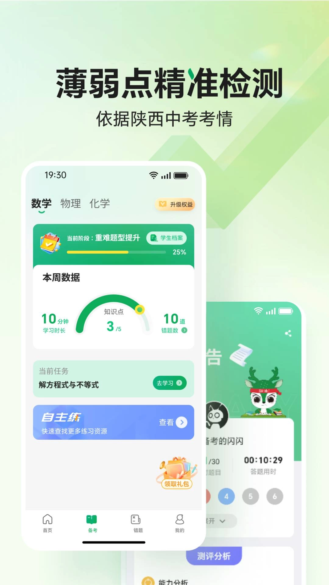 武老师快答安卓官方版图1