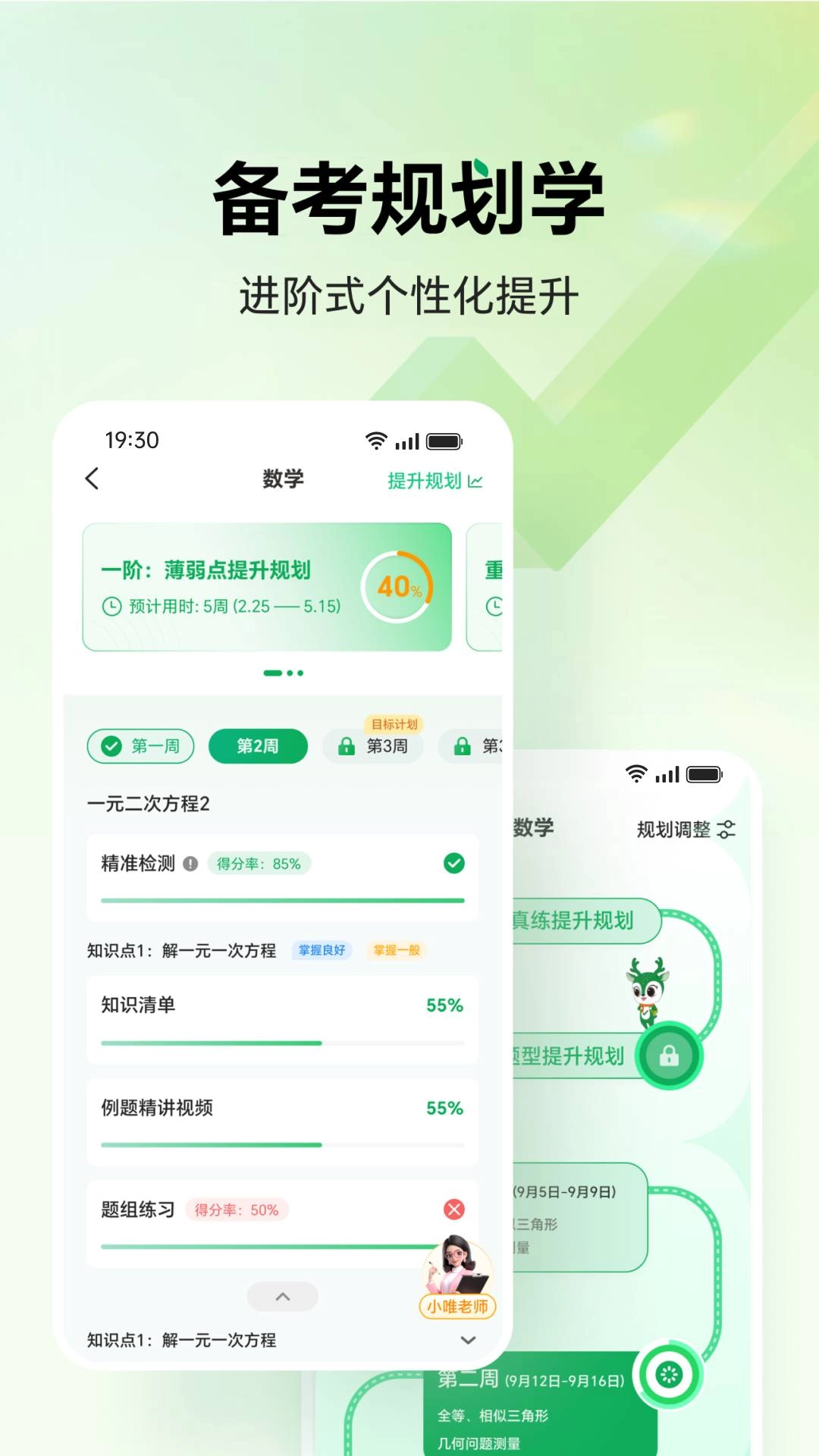 武老师快答安卓官方版图2
