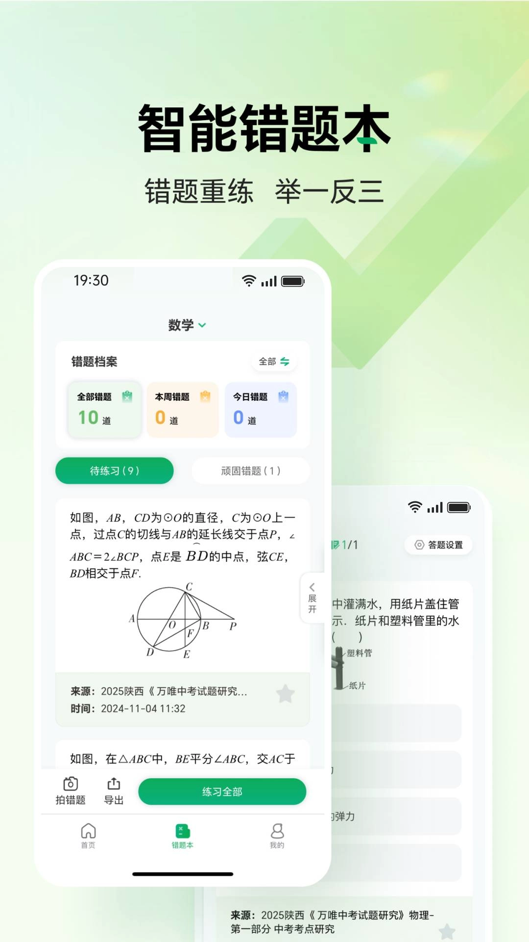 武老师快答安卓官方版图3