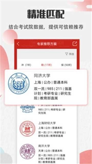 高考志愿宝软件2026手机正版图1