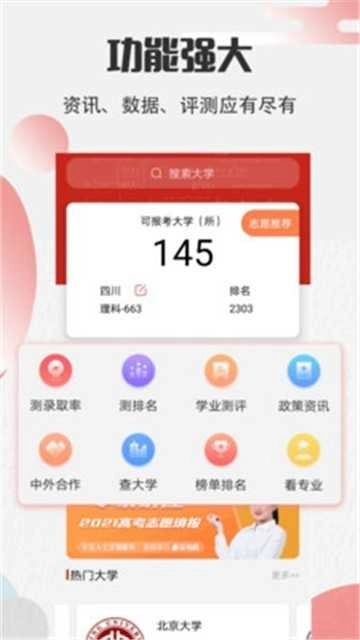 高考志愿宝软件2026手机正版图2