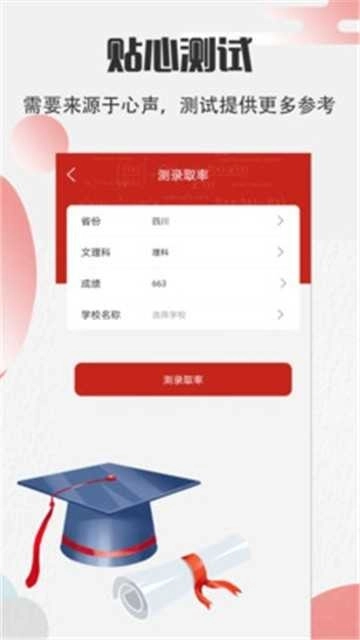 高考志愿宝软件2026手机正版图3