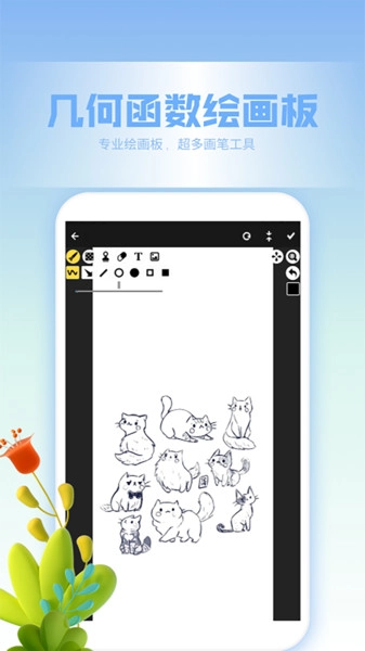 几何函数画板手机免费版图1