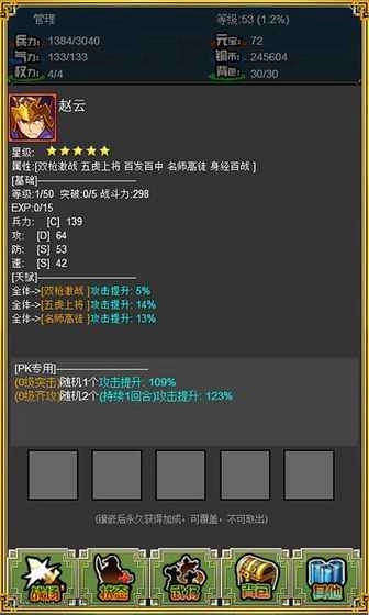 三国志吞食英雄(3)