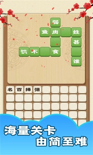 成语大神红包版(2)