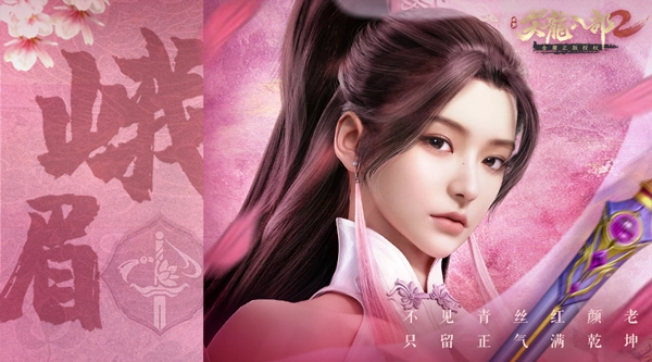 天龙八部2飞龙在天游戏纯净版