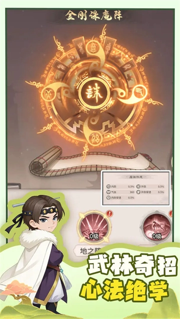 逍遥江湖截图2