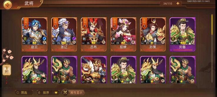 桃园豪杰传游戏安装包图4