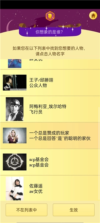 神灯猜人名本游戏纯净最新版图1