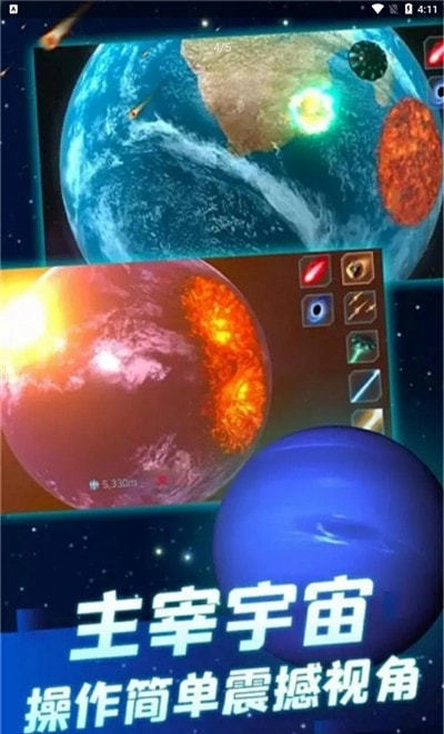 星战模拟器最新版