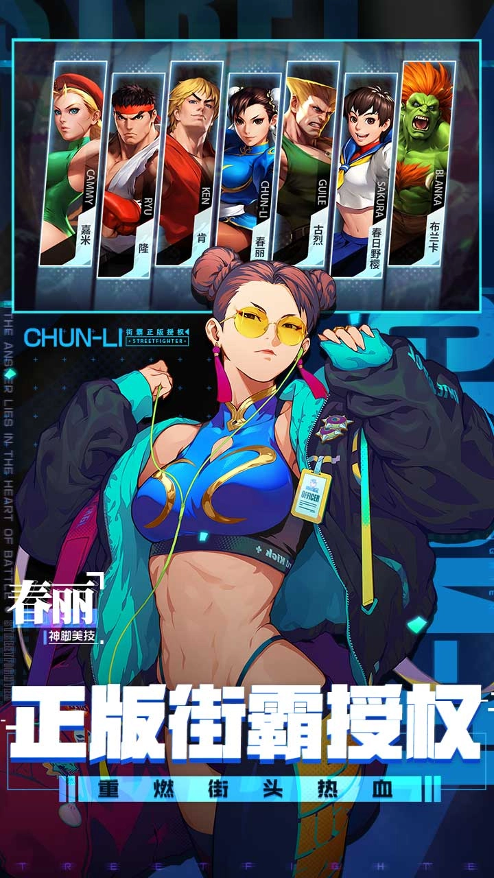 街霸对决中文版