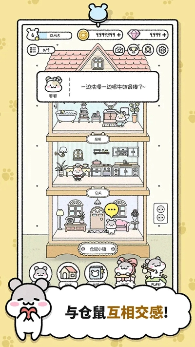 仓鼠小镇官方最新版图4