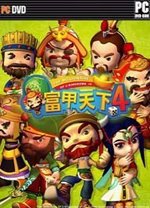 富甲天下4中文版