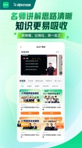 新东方在线教育安卓免费版图4