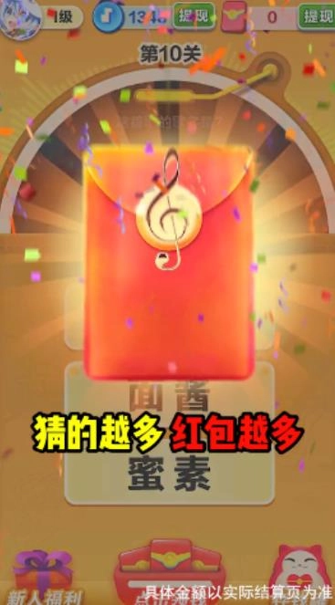 空中冲冲冲猜歌赚钱版(4)