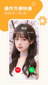来电秀秀无广告版图5