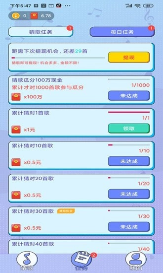 友友猜歌红包版(2)