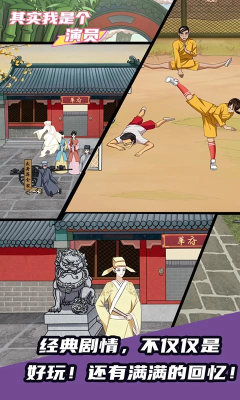 其实我是个演员游戏