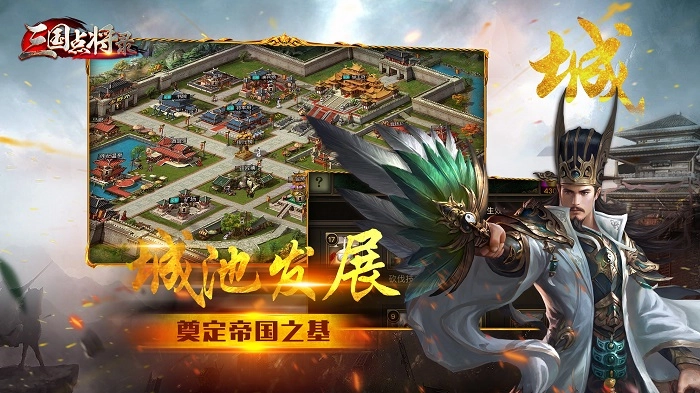 三国点将录本正版图2