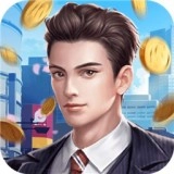 我要做总裁手机免费版