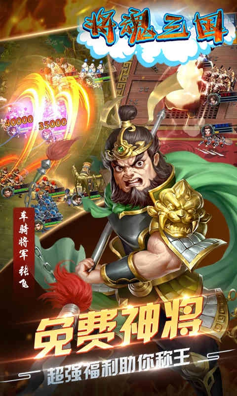 将魂三国版图3