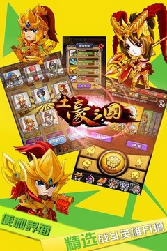 土豪三国(4)