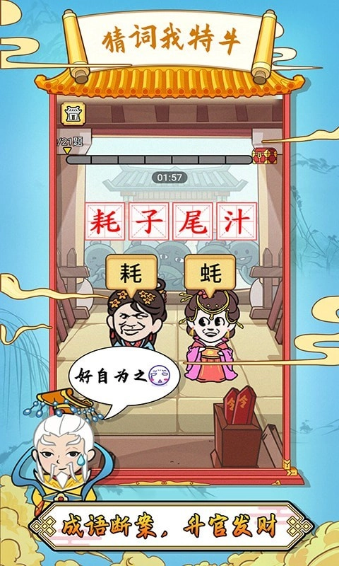 猜词我特牛红包版(3)