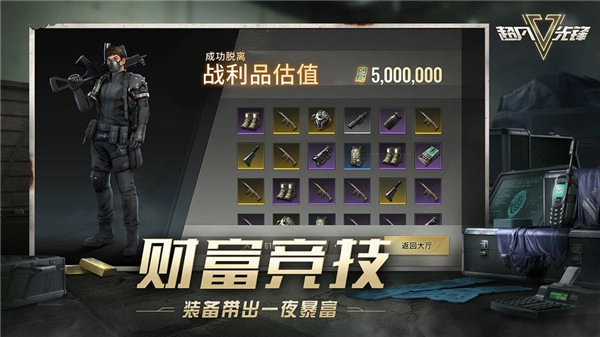 超凡先锋官方版