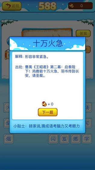 一起猜成语红包版(4)