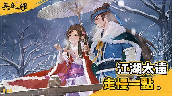 无名江湖2026游戏纯净版