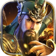三国名将传安卓直装版