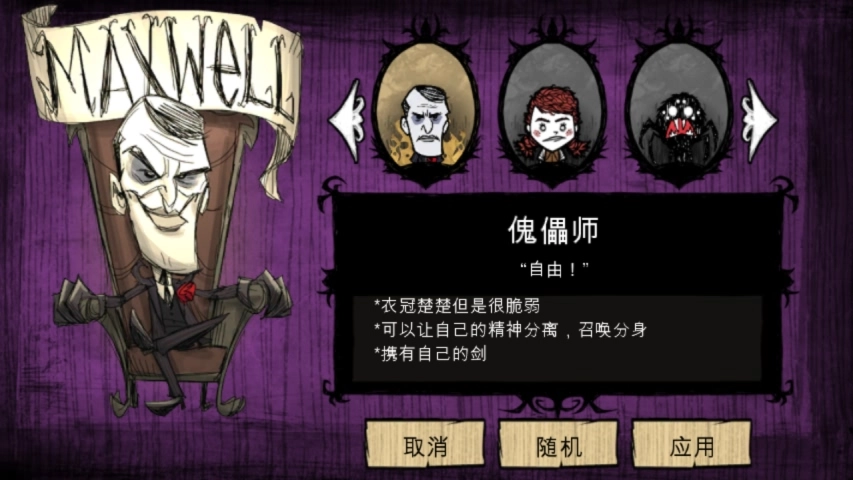 饥荒巨人国全人物（Dont Starve）图3