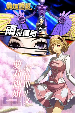 崩坏西游至尊版图4