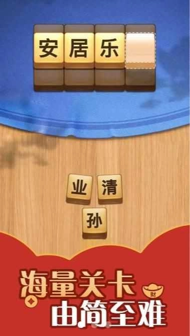 汉字达人红包版(2)