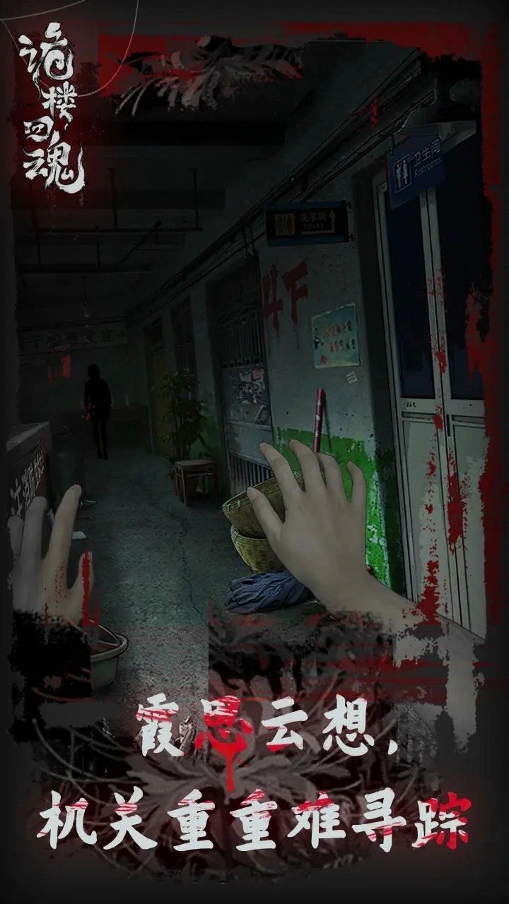 诡楼回魂七巧板安卓官方版