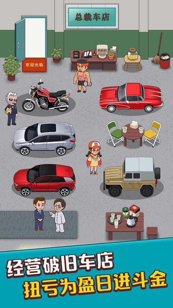 总裁4S店安卓直装版