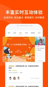 猿辅导免费原版图5