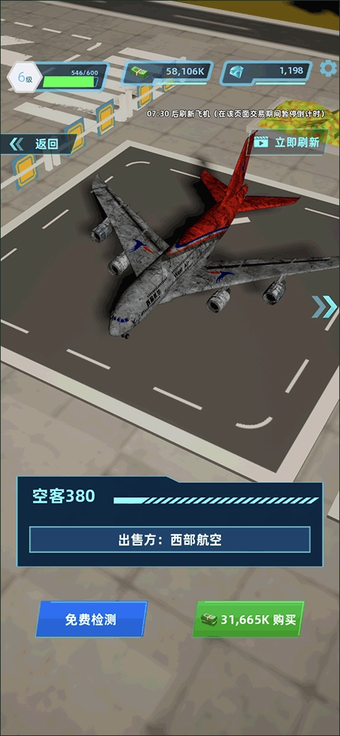 机场大亨中文版 机场大亨中文版