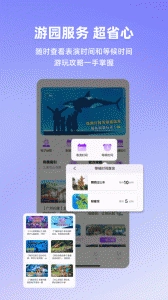 长隆旅游手机版图3