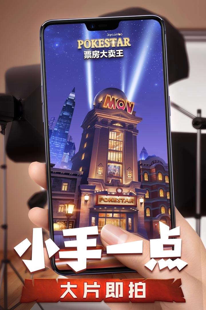 票房大卖王官方最新版图4