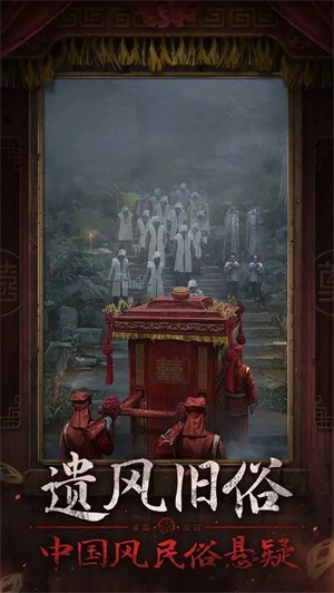 纸嫁衣7卿不负无广告版图5