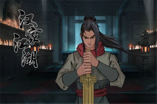 汉家江湖直装游戏版