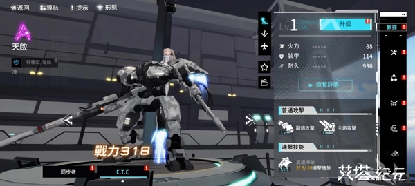 艾塔纪元日服免费原版