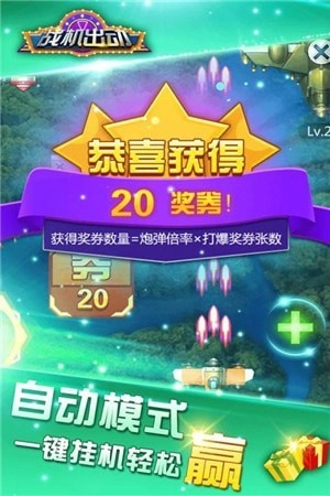 战机出动2026红包版