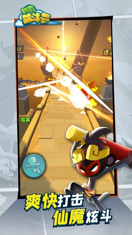 翻滚吧筋斗云官方版图5