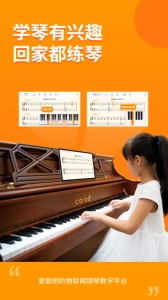 云上钢琴学生端手机正版图4