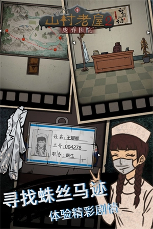 山村老屋2之废弃医院游戏官方版