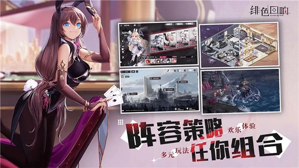 绯色回响游戏最新版