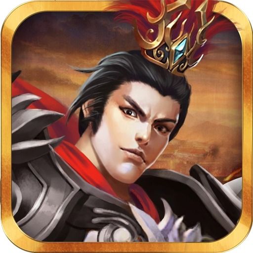 三国志吕布传无广告版